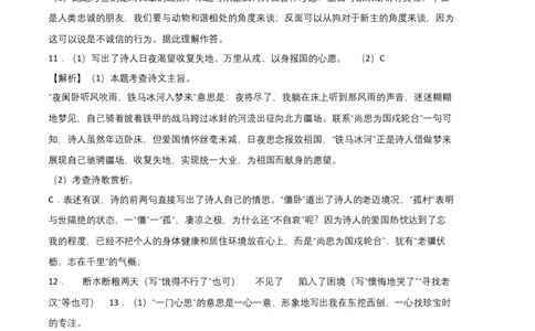 基础卷-七年级语文上册期末卷（广州专用）（全解全析）_初中全科电子版试卷练习试题_语文_7上初中部编版语文练习、试卷_部编语文七年级上期末试卷（046份）_分地区期末卷