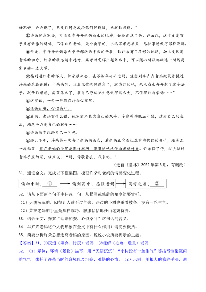 期末考试试卷（二）-九年级语文下册课后培优分级练（部编版）（解析版）_初中全科电子版试卷练习试题_语文_9下初中部编版语文练习、试卷_部编语文九年级下期末试卷（012份）