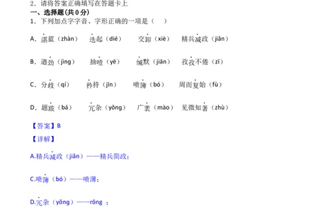 期末考试试卷（二）-九年级语文下册课后培优分级练（部编版）（解析版）_初中全科电子版试卷练习试题_语文_9下初中部编版语文练习、试卷_部编语文九年级下期末试卷（012份）