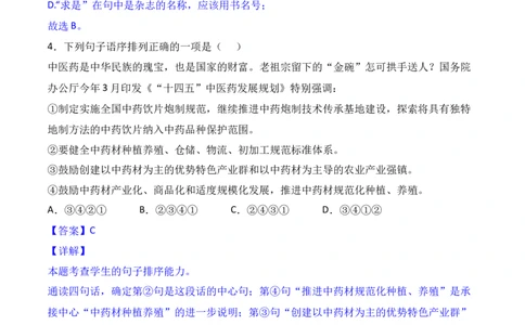 期末考试试卷（二）-九年级语文下册课后培优分级练（部编版）（解析版）_初中全科电子版试卷练习试题_语文_9下初中部编版语文练习、试卷_部编语文九年级下期末试卷（012份）