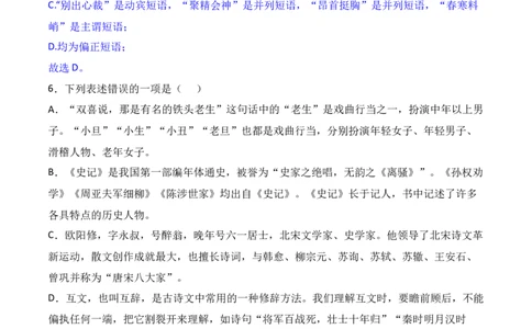 期末考试试卷（二）-九年级语文下册课后培优分级练（部编版）（解析版）_初中全科电子版试卷练习试题_语文_9下初中部编版语文练习、试卷_部编语文九年级下期末试卷（012份）