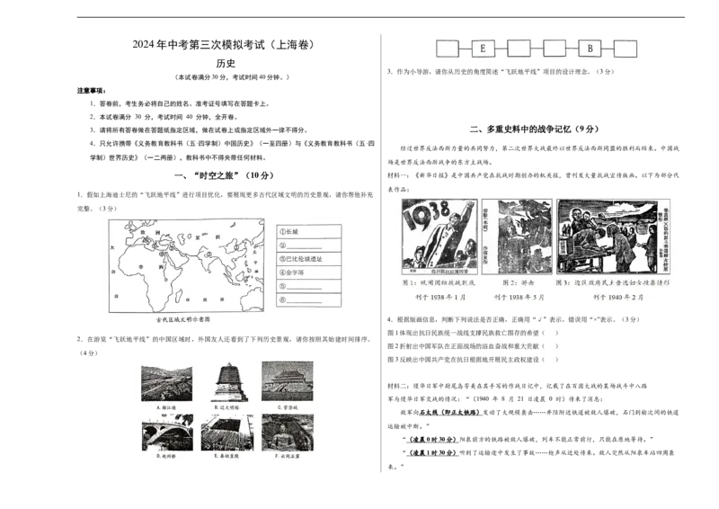 历史（上海卷）（考试版A3）_初中全科电子版试卷练习试题_历史_2024中考模拟题历史(1)_三模（34套）_历史（上海卷）