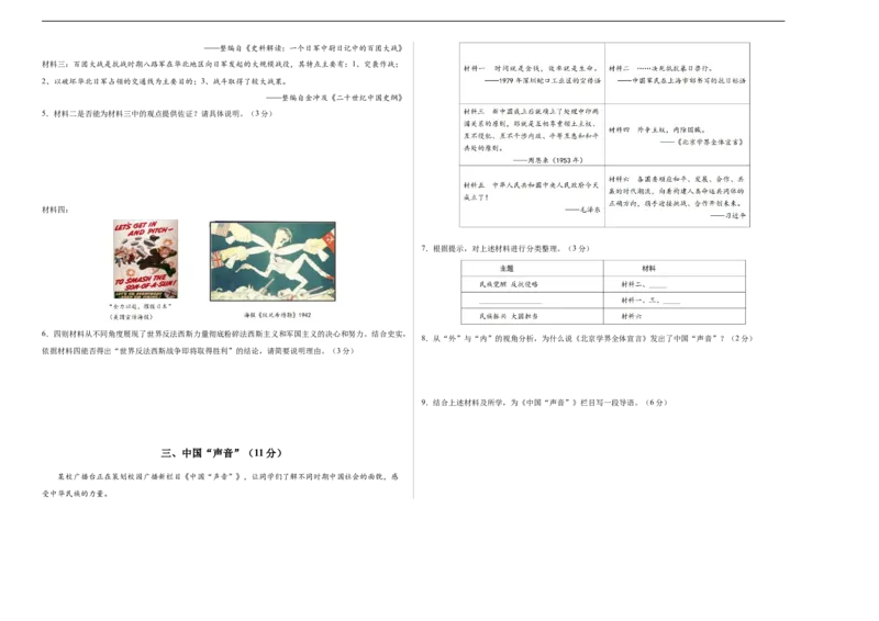 历史（上海卷）（考试版A3）_初中全科电子版试卷练习试题_历史_2024中考模拟题历史(1)_三模（34套）_历史（上海卷）