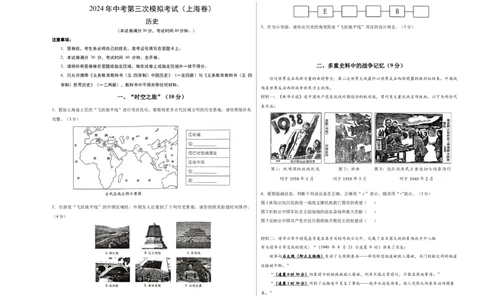 历史（上海卷）（考试版A3）_初中全科电子版试卷练习试题_历史_2024中考模拟题历史(1)_三模（34套）_历史（上海卷）