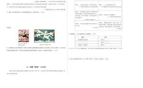 历史（上海卷）（考试版A3）_初中全科电子版试卷练习试题_历史_2024中考模拟题历史(1)_三模（34套）_历史（上海卷）