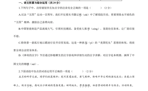 卷05九年级上学期语文期中检测卷（原卷版）_初中全科电子版试卷练习试题_语文_9上初中部编版语文练习、试卷_部编语文九年级上期中试卷（011份）