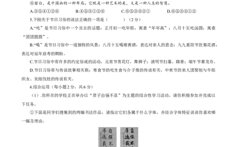 卷05九年级上学期语文期中检测卷（原卷版）_初中全科电子版试卷练习试题_语文_9上初中部编版语文练习、试卷_部编语文九年级上期中试卷（011份）