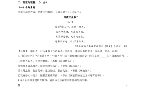 卷05九年级上学期语文期中检测卷（原卷版）_初中全科电子版试卷练习试题_语文_9上初中部编版语文练习、试卷_部编语文九年级上期中试卷（011份）