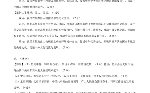 历史（四川成都卷）（参考答案及评分标准）_初中全科电子版试卷练习试题_历史_2024中考模拟题历史(1)_二模_历史（四川成都卷）-：2024年中考第二次模拟考试