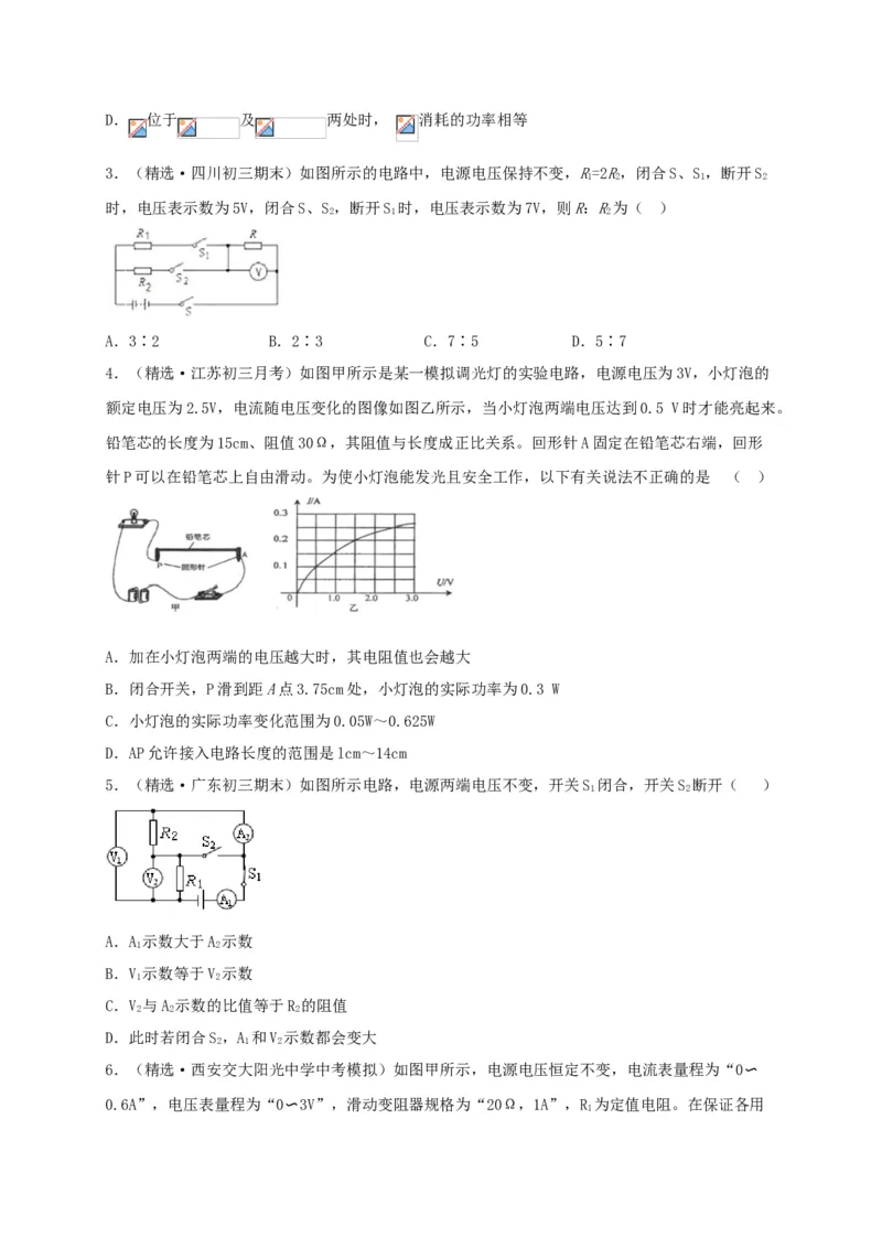 真题B卷（原卷版）_初中全科电子版试卷练习试题_物理_9年级上下册物理试题_人教版物理九年级全一册期末试卷（015份）