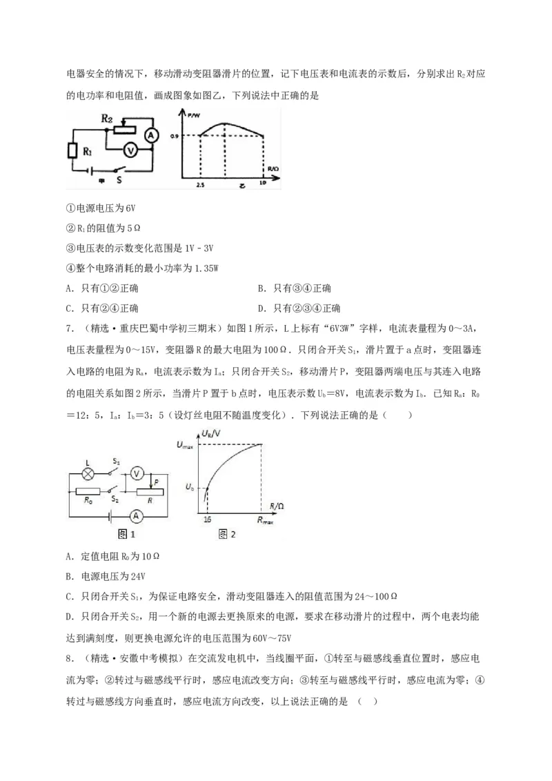 真题B卷（原卷版）_初中全科电子版试卷练习试题_物理_9年级上下册物理试题_人教版物理九年级全一册期末试卷（015份）