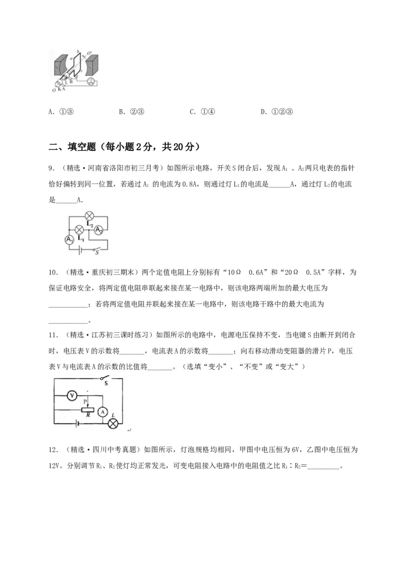 真题B卷（原卷版）_初中全科电子版试卷练习试题_物理_9年级上下册物理试题_人教版物理九年级全一册期末试卷（015份）