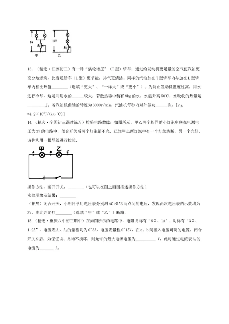 真题B卷（原卷版）_初中全科电子版试卷练习试题_物理_9年级上下册物理试题_人教版物理九年级全一册期末试卷（015份）