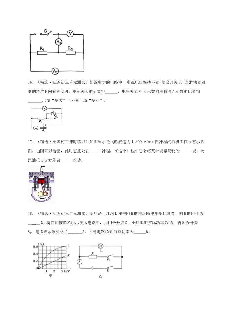 真题B卷（原卷版）_初中全科电子版试卷练习试题_物理_9年级上下册物理试题_人教版物理九年级全一册期末试卷（015份）