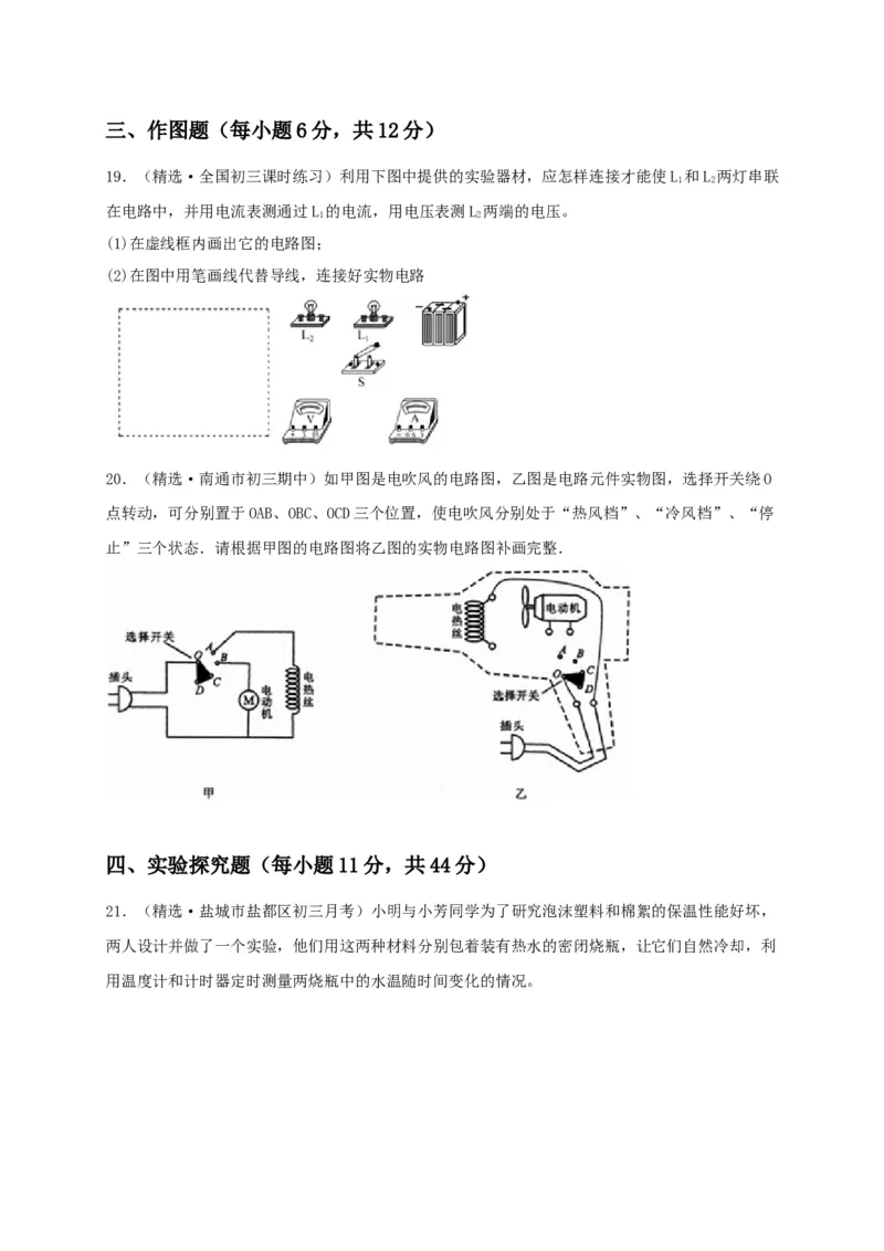 真题B卷（原卷版）_初中全科电子版试卷练习试题_物理_9年级上下册物理试题_人教版物理九年级全一册期末试卷（015份）