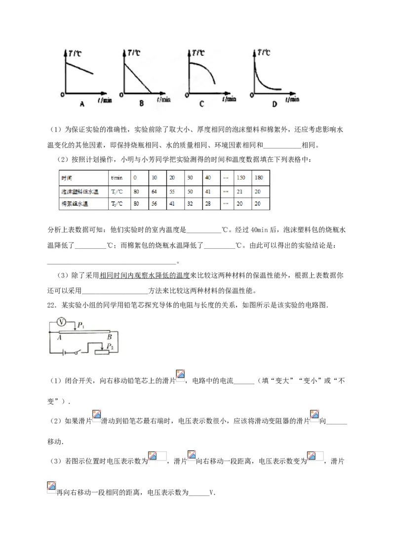 真题B卷（原卷版）_初中全科电子版试卷练习试题_物理_9年级上下册物理试题_人教版物理九年级全一册期末试卷（015份）