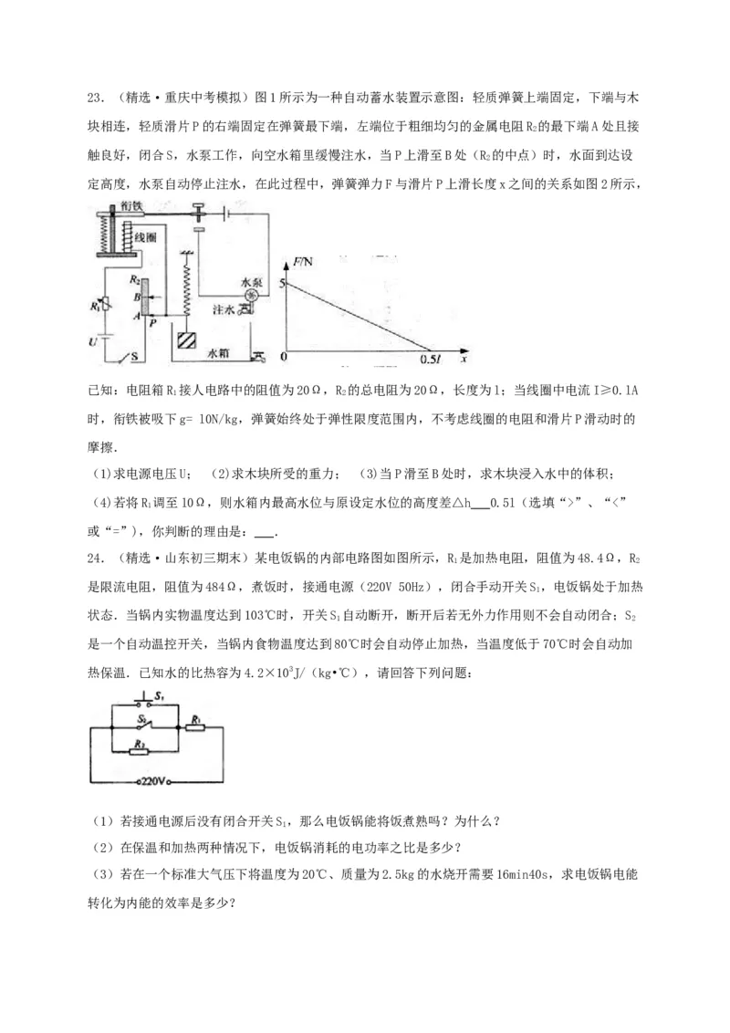 真题B卷（原卷版）_初中全科电子版试卷练习试题_物理_9年级上下册物理试题_人教版物理九年级全一册期末试卷（015份）