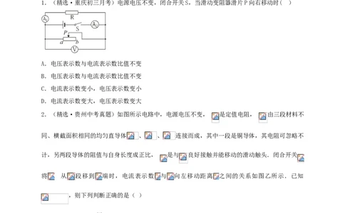 真题B卷（原卷版）_初中全科电子版试卷练习试题_物理_9年级上下册物理试题_人教版物理九年级全一册期末试卷（015份）