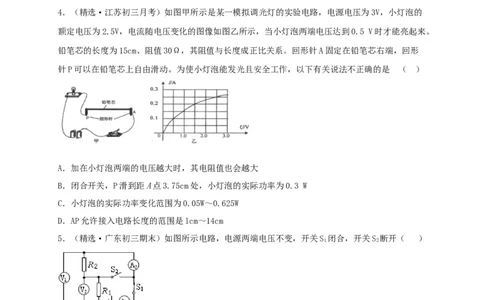 真题B卷（原卷版）_初中全科电子版试卷练习试题_物理_9年级上下册物理试题_人教版物理九年级全一册期末试卷（015份）