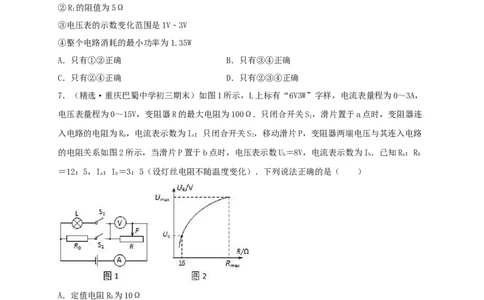 真题B卷（原卷版）_初中全科电子版试卷练习试题_物理_9年级上下册物理试题_人教版物理九年级全一册期末试卷（015份）