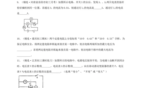 真题B卷（原卷版）_初中全科电子版试卷练习试题_物理_9年级上下册物理试题_人教版物理九年级全一册期末试卷（015份）