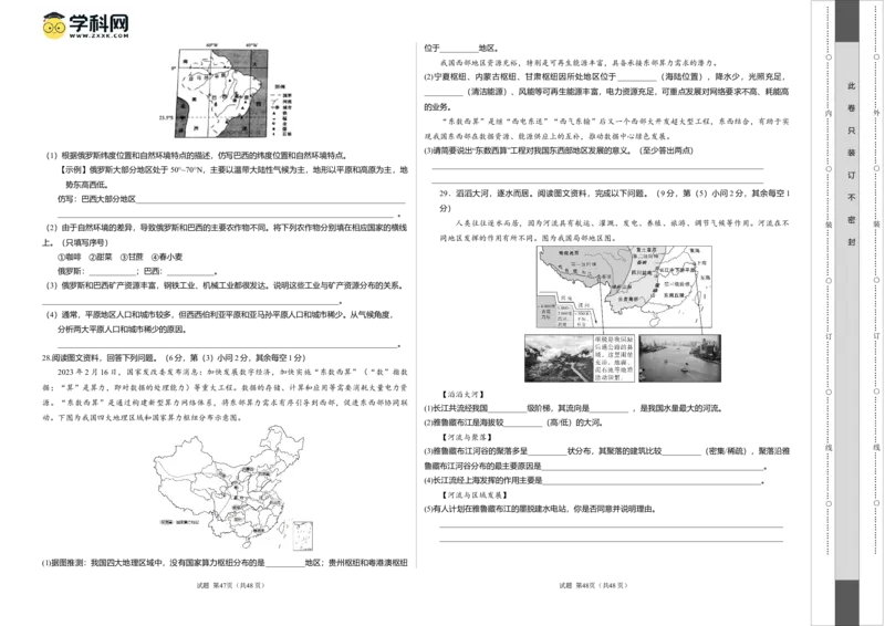 地理（陕西卷）（A3考试版）_初中全科电子版试卷练习试题_地理_2024中考模拟题地理(1)_一模_地理（陕西卷）-2024年中考第一次模拟考试