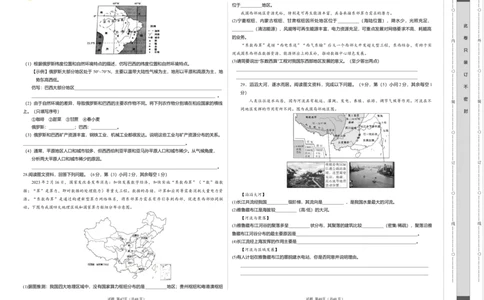 地理（陕西卷）（A3考试版）_初中全科电子版试卷练习试题_地理_2024中考模拟题地理(1)_一模_地理（陕西卷）-2024年中考第一次模拟考试