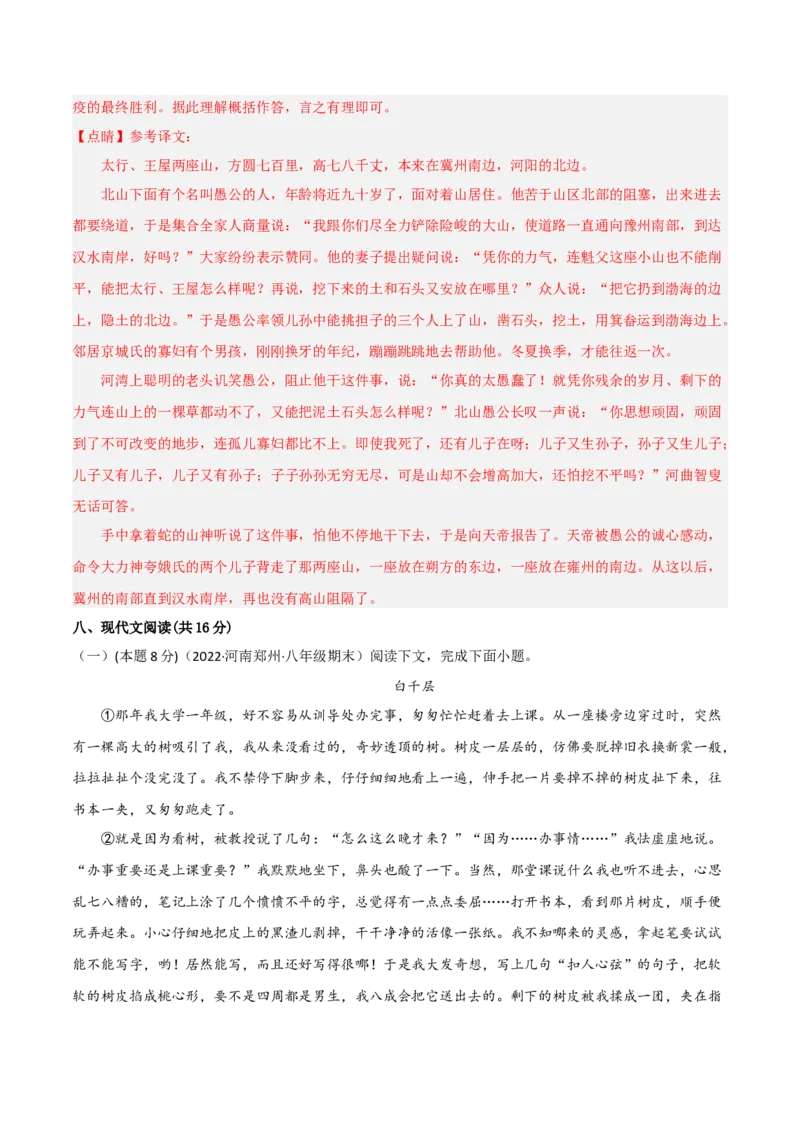 突破卷04-2022-2023学年八年级语文上册备战期末高频考点突破卷（部编版）（解析版）_初中全科电子版试卷练习试题_语文_8上初中部编版语文练习、试卷_综合期末卷