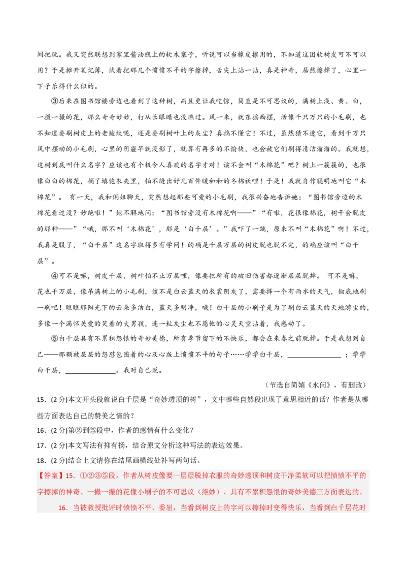 突破卷04-2022-2023学年八年级语文上册备战期末高频考点突破卷（部编版）（解析版）_初中全科电子版试卷练习试题_语文_8上初中部编版语文练习、试卷_综合期末卷