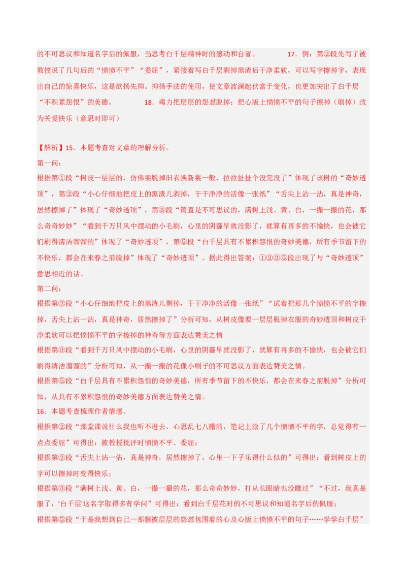 突破卷04-2022-2023学年八年级语文上册备战期末高频考点突破卷（部编版）（解析版）_初中全科电子版试卷练习试题_语文_8上初中部编版语文练习、试卷_综合期末卷