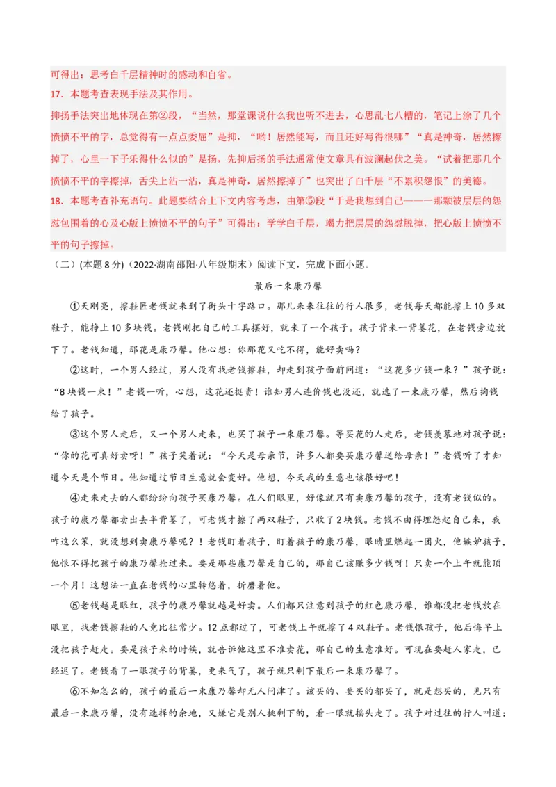 突破卷04-2022-2023学年八年级语文上册备战期末高频考点突破卷（部编版）（解析版）_初中全科电子版试卷练习试题_语文_8上初中部编版语文练习、试卷_综合期末卷