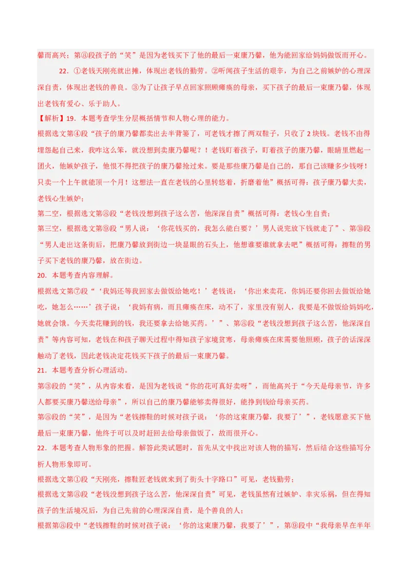 突破卷04-2022-2023学年八年级语文上册备战期末高频考点突破卷（部编版）（解析版）_初中全科电子版试卷练习试题_语文_8上初中部编版语文练习、试卷_综合期末卷