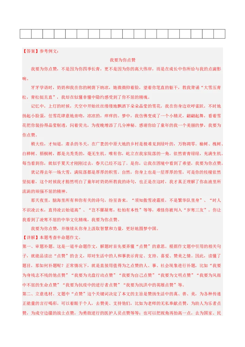 突破卷04-2022-2023学年八年级语文上册备战期末高频考点突破卷（部编版）（解析版）_初中全科电子版试卷练习试题_语文_8上初中部编版语文练习、试卷_综合期末卷