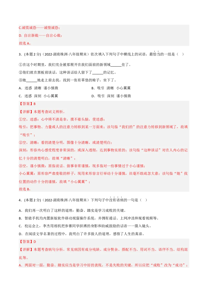 突破卷04-2022-2023学年八年级语文上册备战期末高频考点突破卷（部编版）（解析版）_初中全科电子版试卷练习试题_语文_8上初中部编版语文练习、试卷_综合期末卷