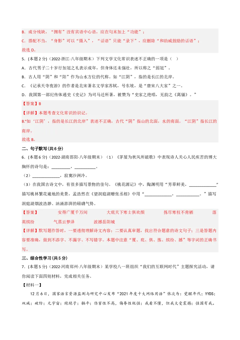 突破卷04-2022-2023学年八年级语文上册备战期末高频考点突破卷（部编版）（解析版）_初中全科电子版试卷练习试题_语文_8上初中部编版语文练习、试卷_综合期末卷