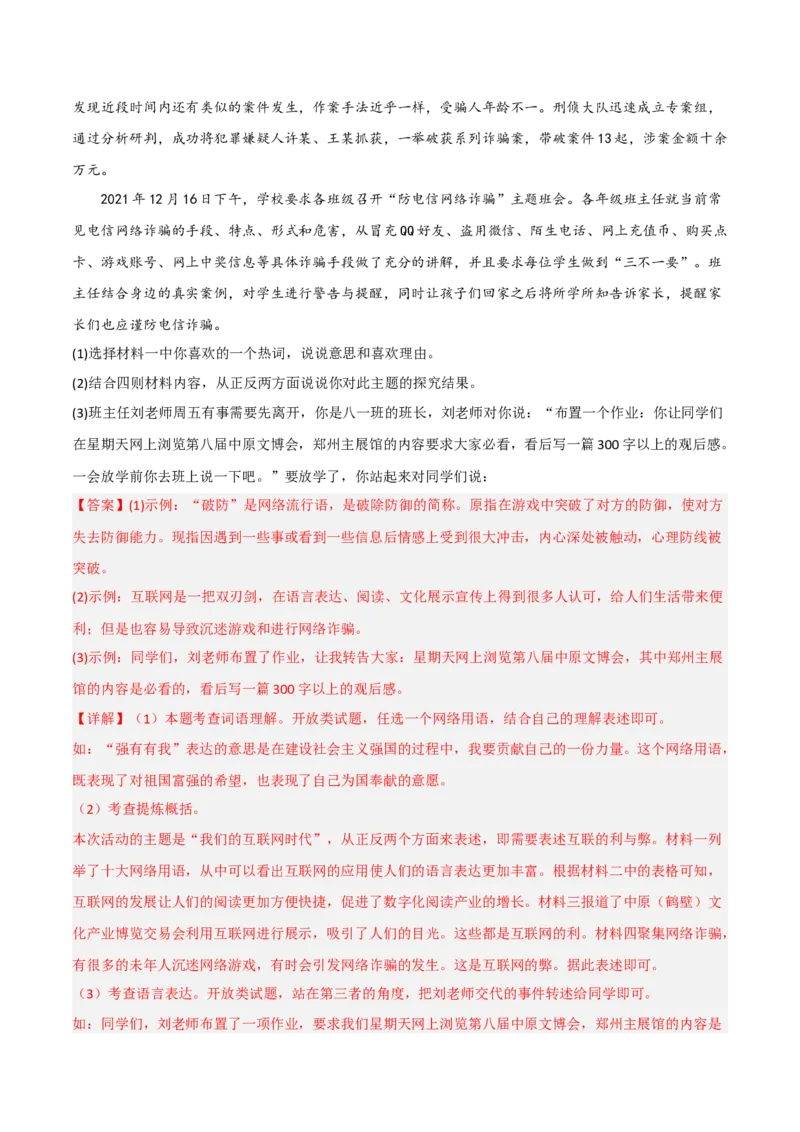 突破卷04-2022-2023学年八年级语文上册备战期末高频考点突破卷（部编版）（解析版）_初中全科电子版试卷练习试题_语文_8上初中部编版语文练习、试卷_综合期末卷
