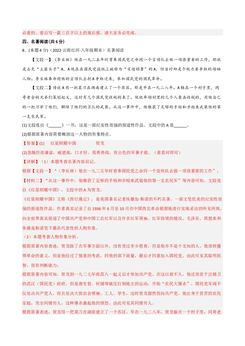 突破卷04-2022-2023学年八年级语文上册备战期末高频考点突破卷（部编版）（解析版）_初中全科电子版试卷练习试题_语文_8上初中部编版语文练习、试卷_综合期末卷