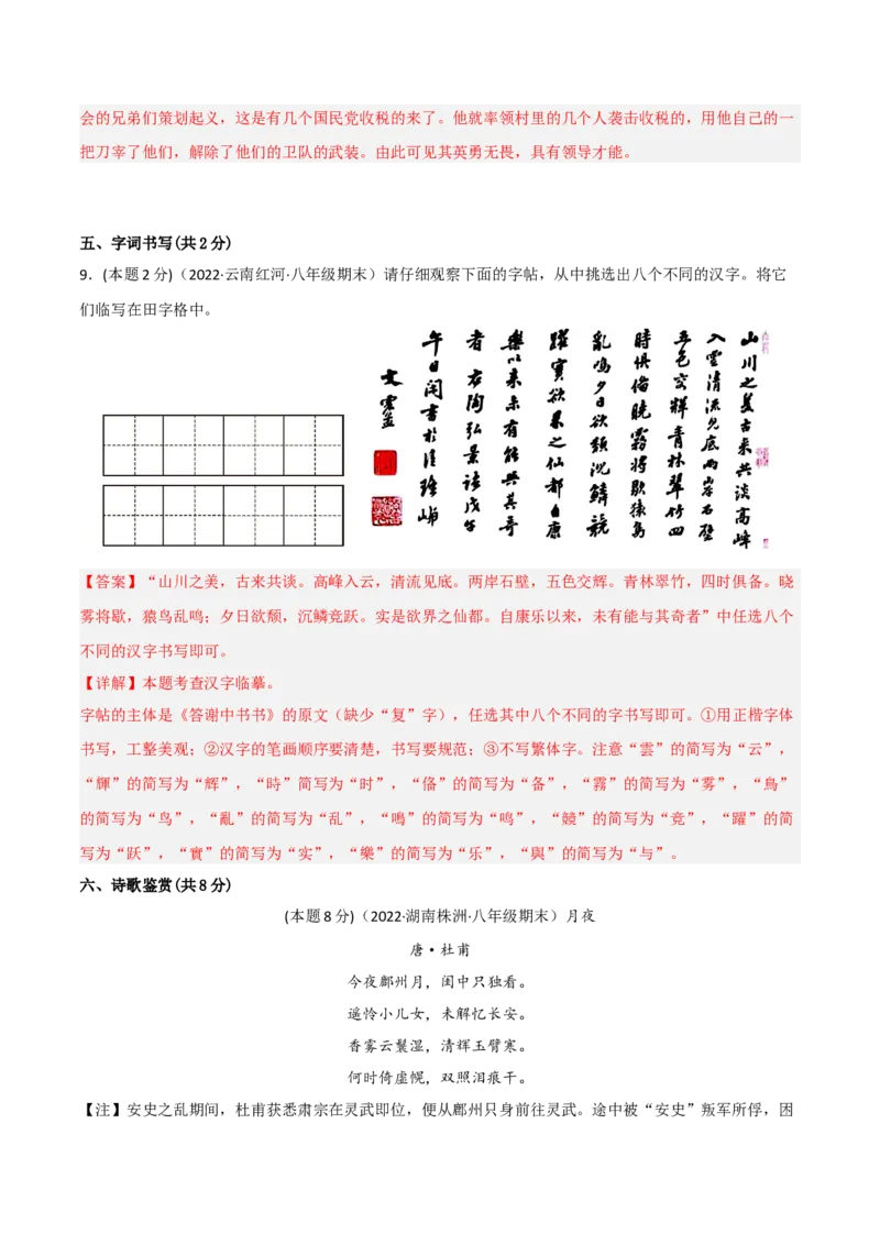 突破卷04-2022-2023学年八年级语文上册备战期末高频考点突破卷（部编版）（解析版）_初中全科电子版试卷练习试题_语文_8上初中部编版语文练习、试卷_综合期末卷