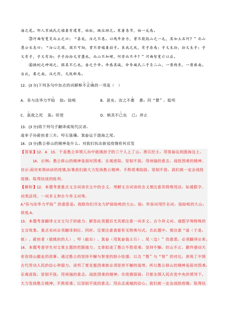 突破卷04-2022-2023学年八年级语文上册备战期末高频考点突破卷（部编版）（解析版）_初中全科电子版试卷练习试题_语文_8上初中部编版语文练习、试卷_综合期末卷