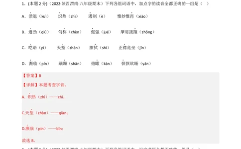 突破卷04-2022-2023学年八年级语文上册备战期末高频考点突破卷（部编版）（解析版）_初中全科电子版试卷练习试题_语文_8上初中部编版语文练习、试卷_综合期末卷