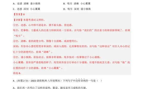 突破卷04-2022-2023学年八年级语文上册备战期末高频考点突破卷（部编版）（解析版）_初中全科电子版试卷练习试题_语文_8上初中部编版语文练习、试卷_综合期末卷