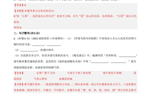 突破卷04-2022-2023学年八年级语文上册备战期末高频考点突破卷（部编版）（解析版）_初中全科电子版试卷练习试题_语文_8上初中部编版语文练习、试卷_综合期末卷