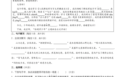 期中测试卷（原卷版）-单元测试八年级语文上册分层训练AB卷_初中全科电子版试卷练习试题_语文_8上初中部编版语文练习、试卷_部编语文八年级上期中试卷（019份）