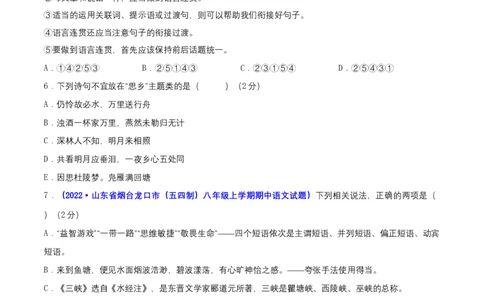 期中测试卷（原卷版）-单元测试八年级语文上册分层训练AB卷_初中全科电子版试卷练习试题_语文_8上初中部编版语文练习、试卷_部编语文八年级上期中试卷（019份）