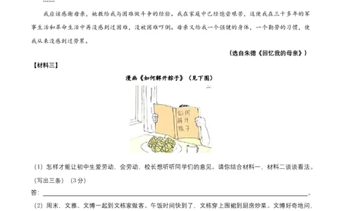 期中测试卷（原卷版）-单元测试八年级语文上册分层训练AB卷_初中全科电子版试卷练习试题_语文_8上初中部编版语文练习、试卷_部编语文八年级上期中试卷（019份）