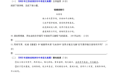 期中测试卷（原卷版）-单元测试八年级语文上册分层训练AB卷_初中全科电子版试卷练习试题_语文_8上初中部编版语文练习、试卷_部编语文八年级上期中试卷（019份）