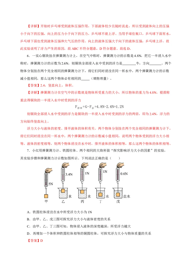 10.1浮力（导学案）-八年级物理下册同步备课系列（人教版）教师版_初物_2024人教版初中物理八九年级上下册课件教案PPT试题电子版资料_八年级下册教案_第十单元