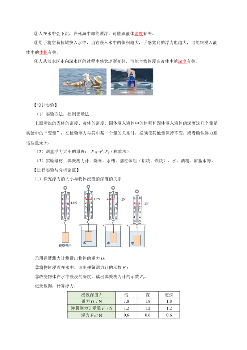 10.1浮力（导学案）-八年级物理下册同步备课系列（人教版）教师版_初物_2024人教版初中物理八九年级上下册课件教案PPT试题电子版资料_八年级下册教案_第十单元