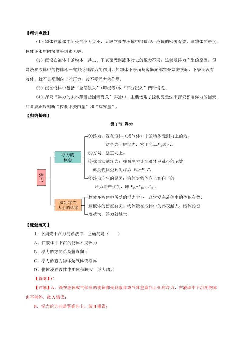 10.1浮力（导学案）-八年级物理下册同步备课系列（人教版）教师版_初物_2024人教版初中物理八九年级上下册课件教案PPT试题电子版资料_八年级下册教案_第十单元