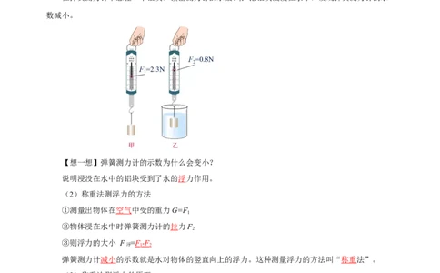 10.1浮力（导学案）-八年级物理下册同步备课系列（人教版）教师版_初物_2024人教版初中物理八九年级上下册课件教案PPT试题电子版资料_八年级下册教案_第十单元